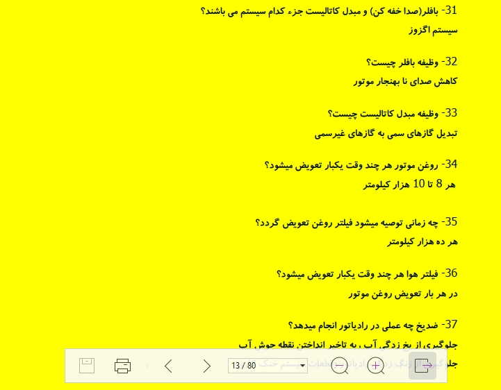 تصویر نمونه سوالات آیین نامه